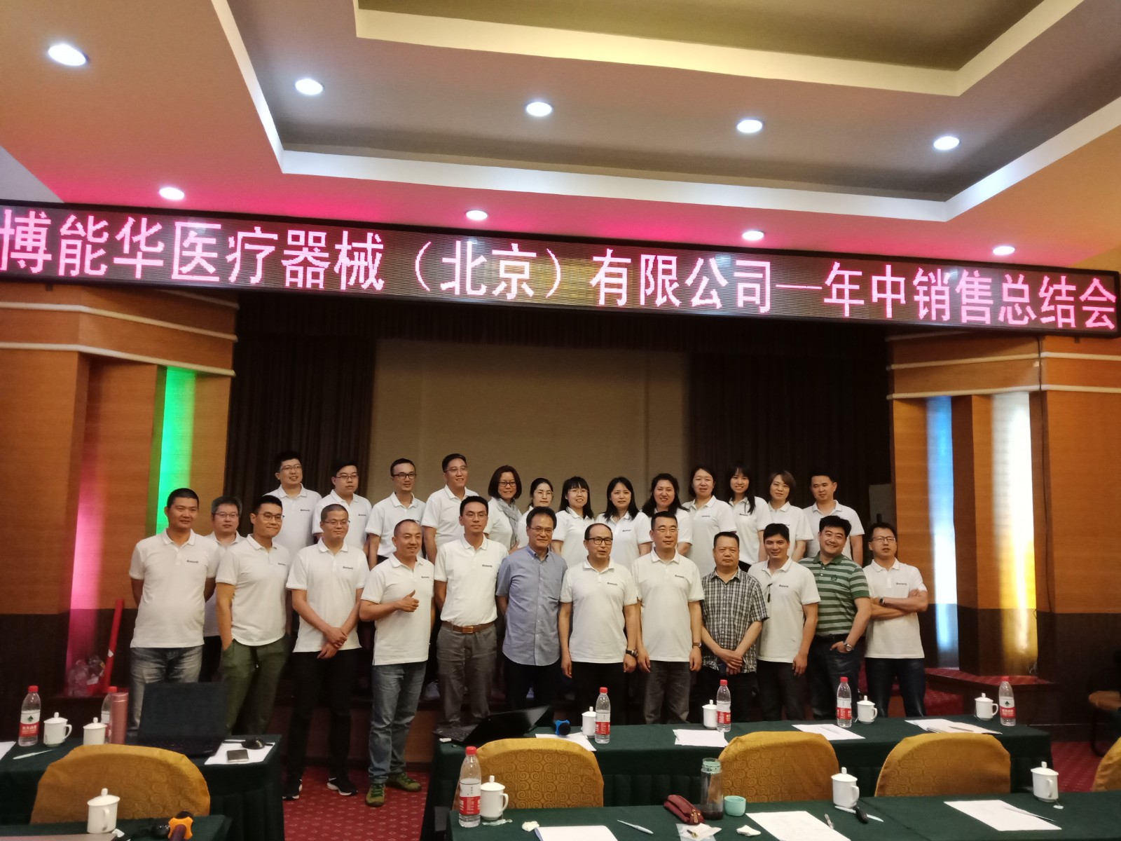 “亲近大自然，铸就凝聚心”——博能华医疗器械（北京）有限公司年中销售总结会
